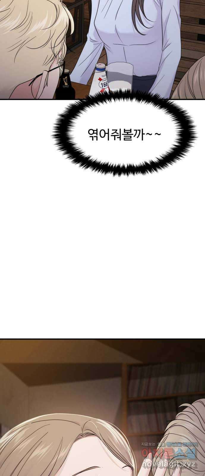대충 캠퍼스로맨스임 73화 81
