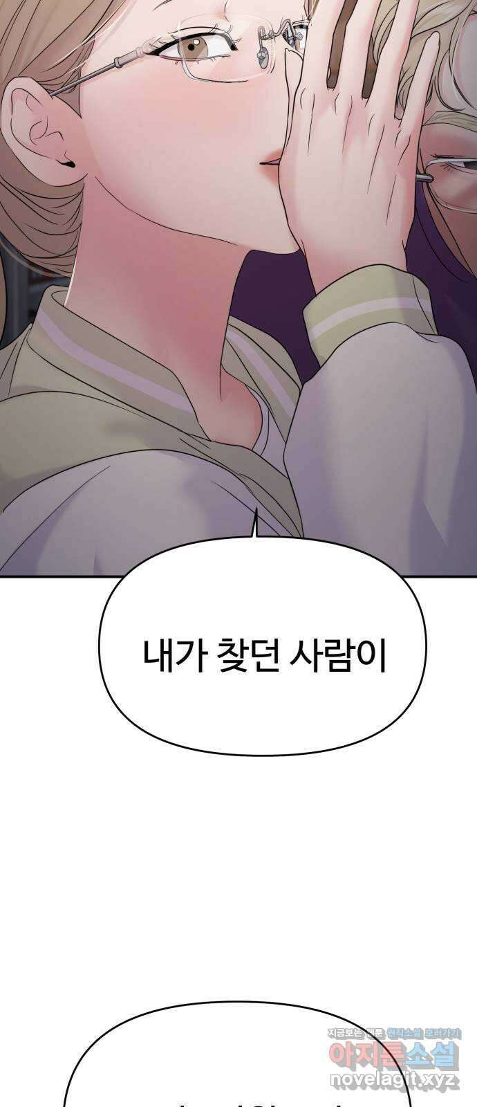 대충 캠퍼스로맨스임 73화 82