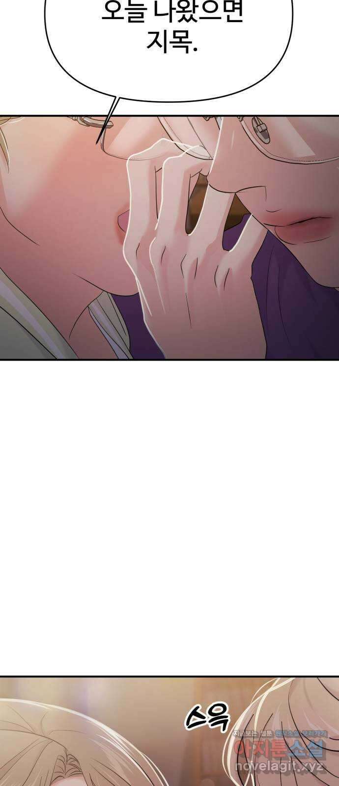대충 캠퍼스로맨스임 73화 83