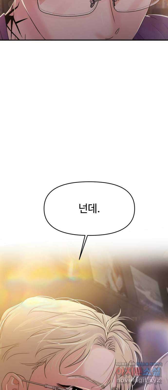 대충 캠퍼스로맨스임 73화 85
