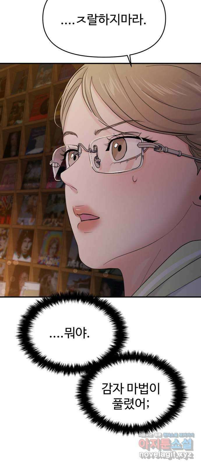 대충 캠퍼스로맨스임 73화 87