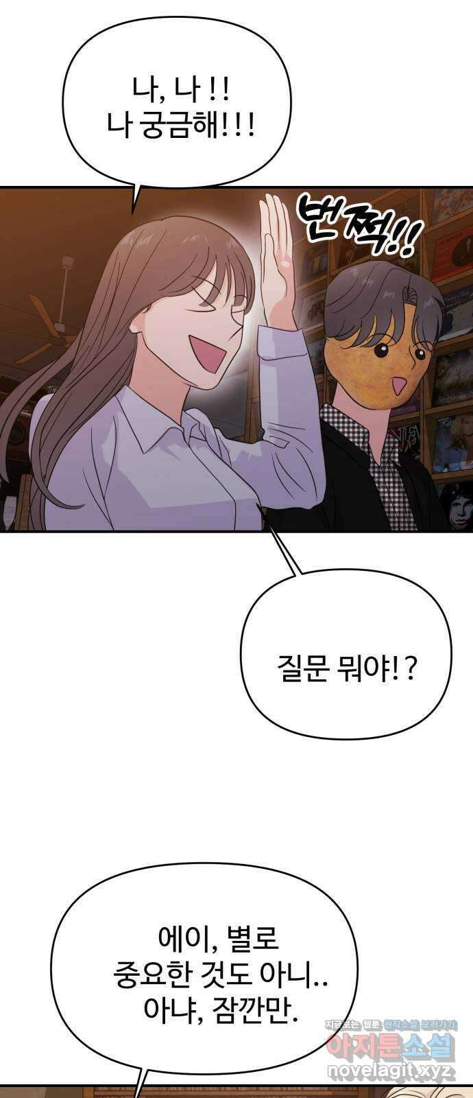 대충 캠퍼스로맨스임 73화 88