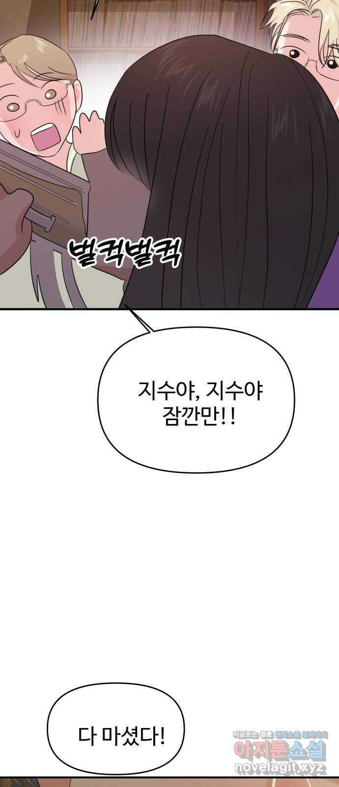 대충 캠퍼스로맨스임 73화 89