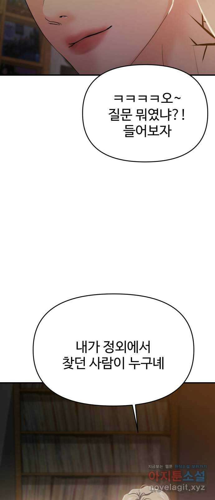 대충 캠퍼스로맨스임 73화 90