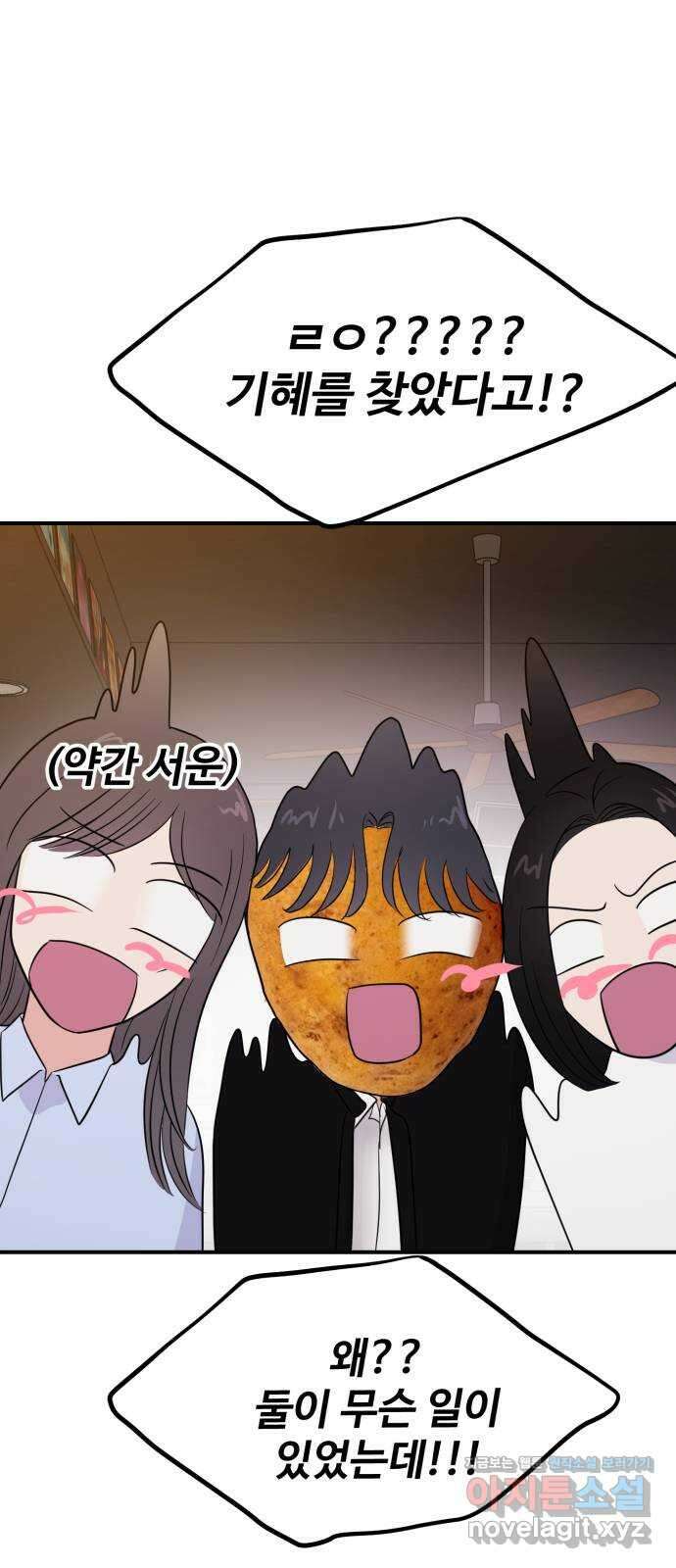 대충 캠퍼스로맨스임 73화 92