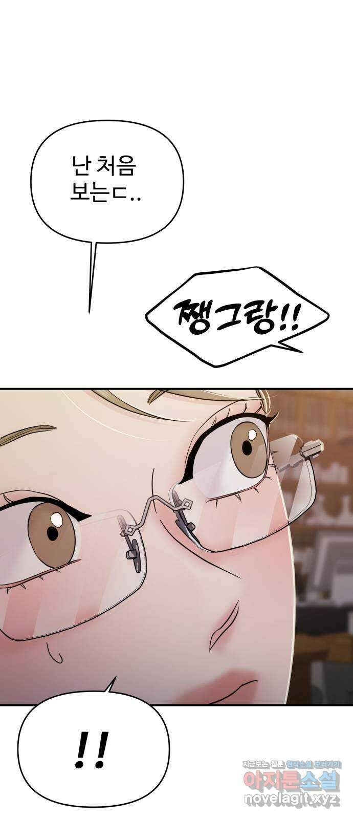 대충 캠퍼스로맨스임 73화 93