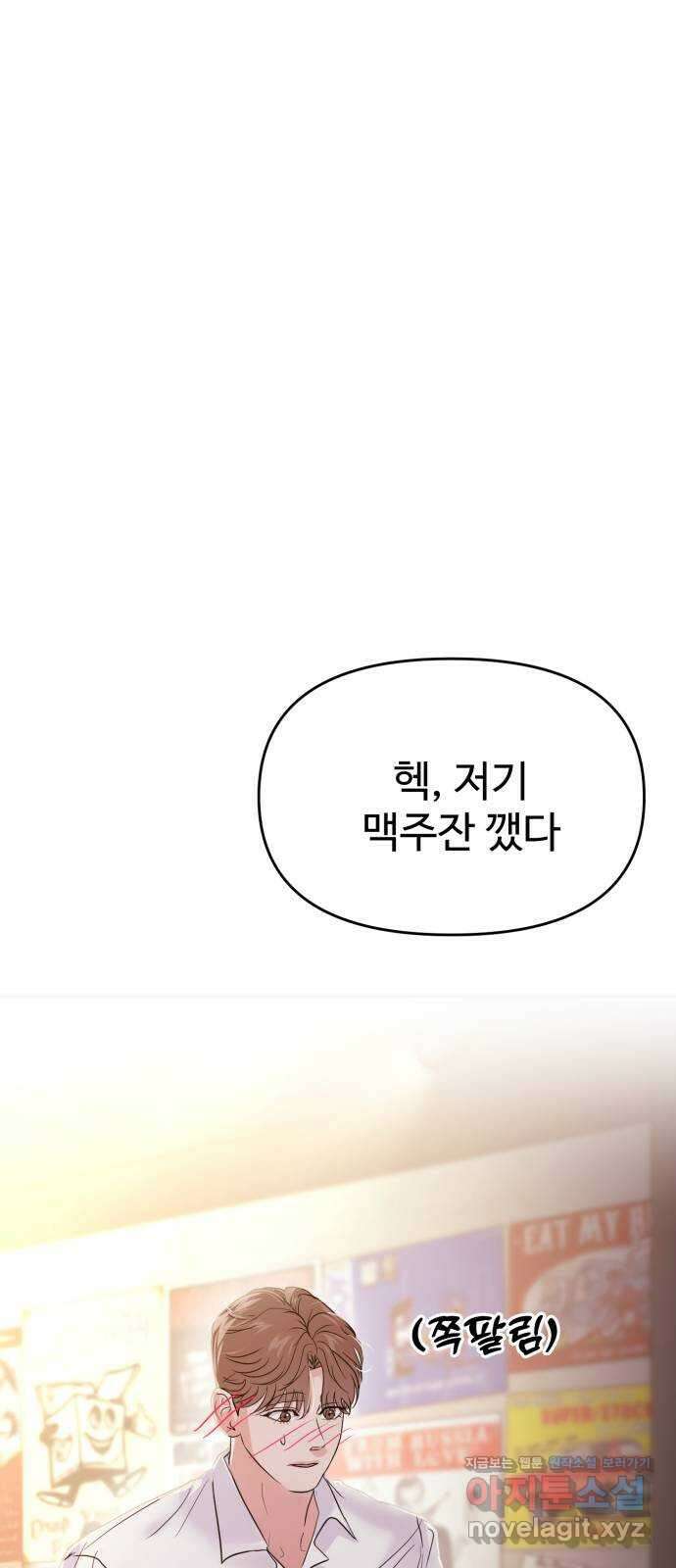 대충 캠퍼스로맨스임 73화 94