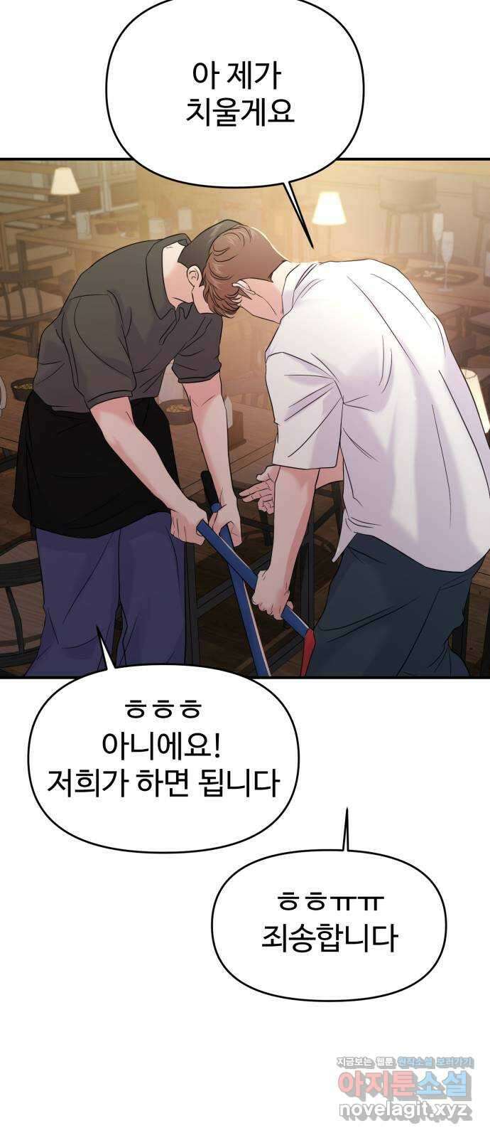 대충 캠퍼스로맨스임 73화 96