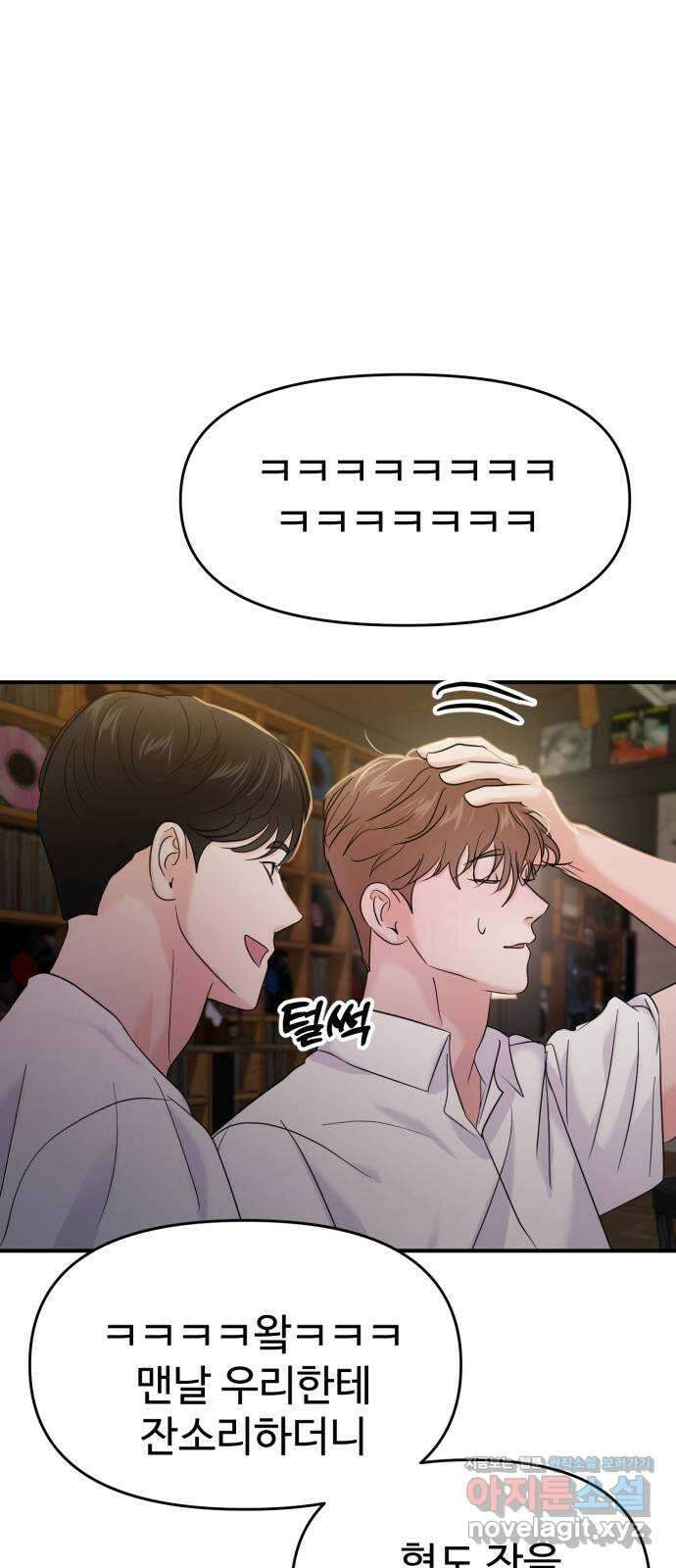 대충 캠퍼스로맨스임 73화 100