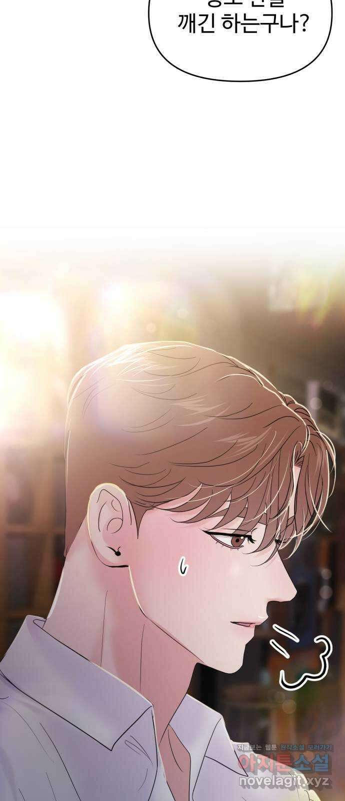 대충 캠퍼스로맨스임 73화 101