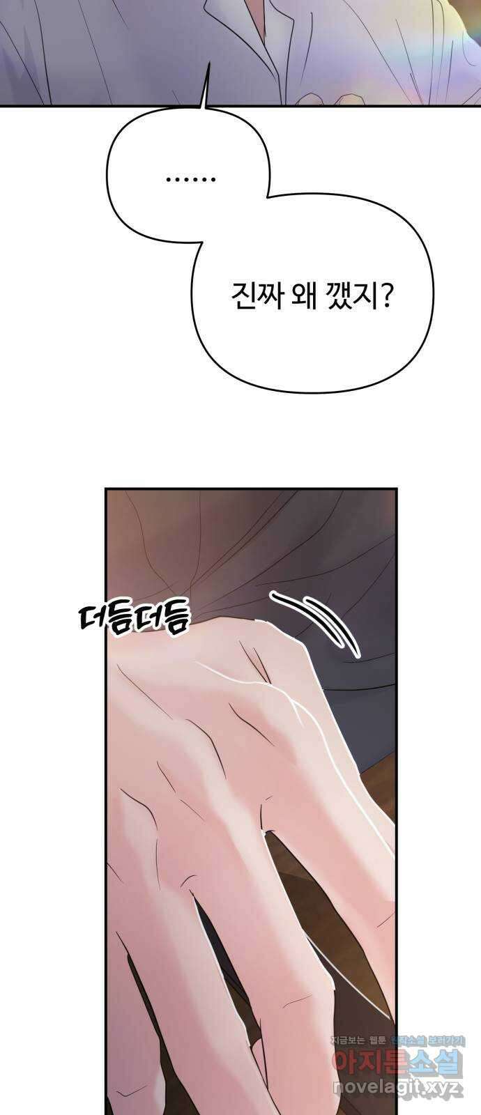 대충 캠퍼스로맨스임 73화 102