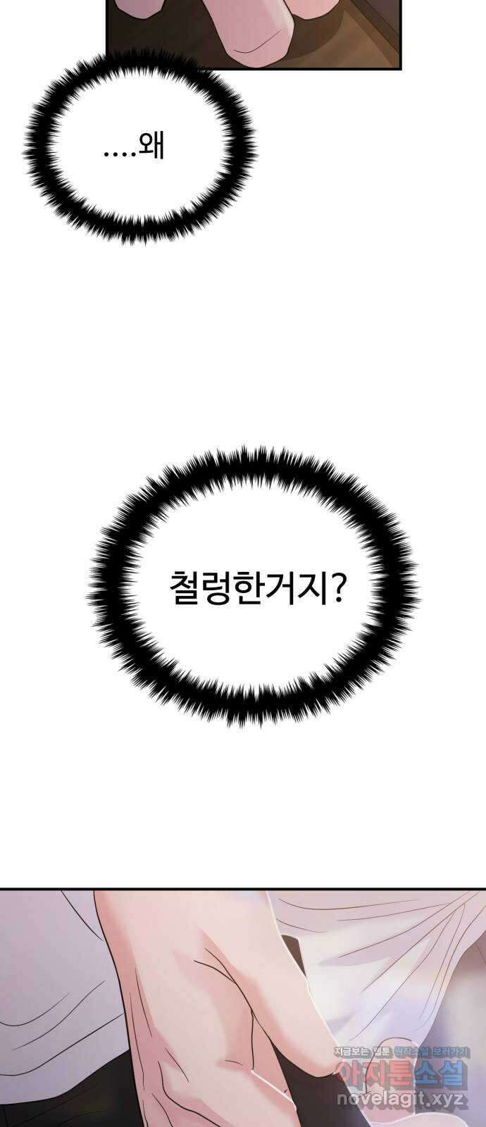 대충 캠퍼스로맨스임 73화 103