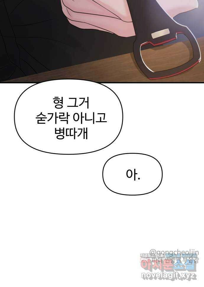 대충 캠퍼스로맨스임 73화 104