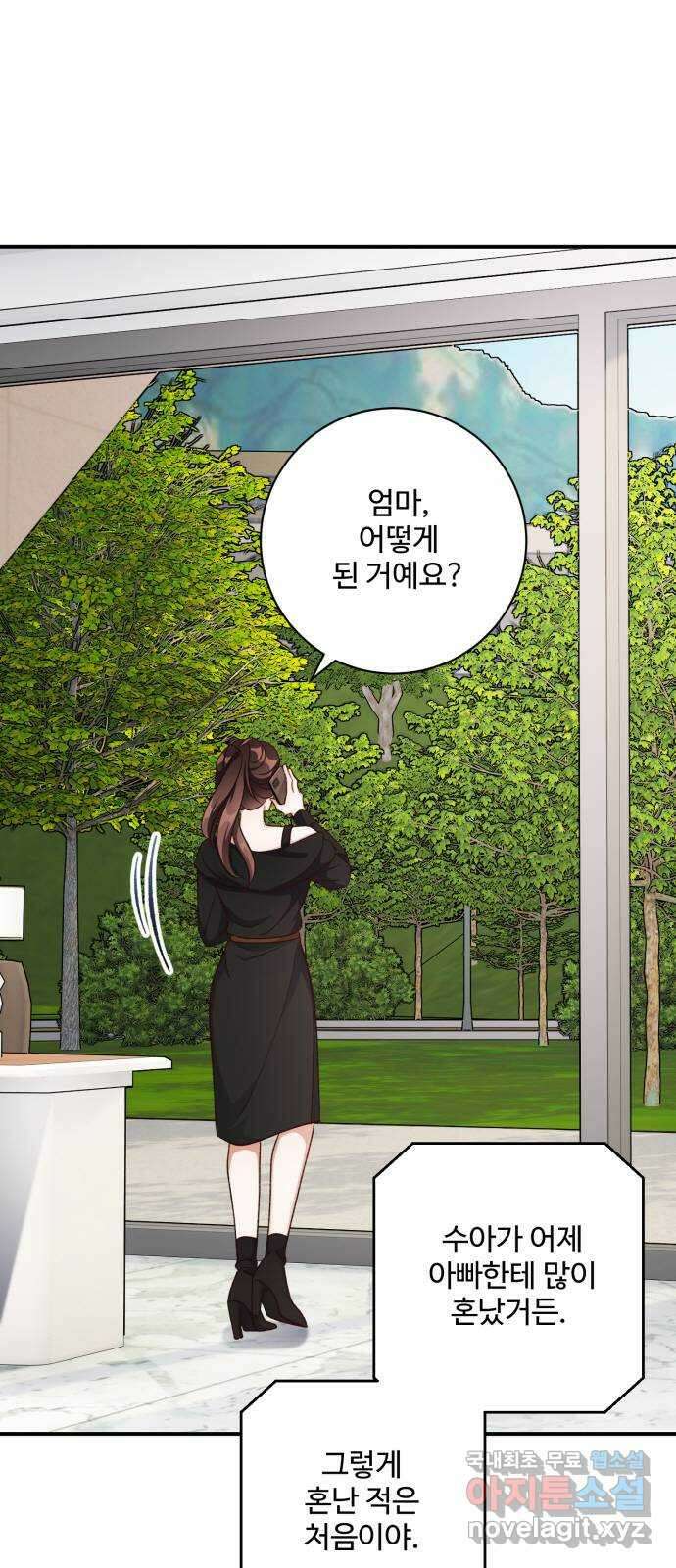 완벽한 부부는 없다 105화 1