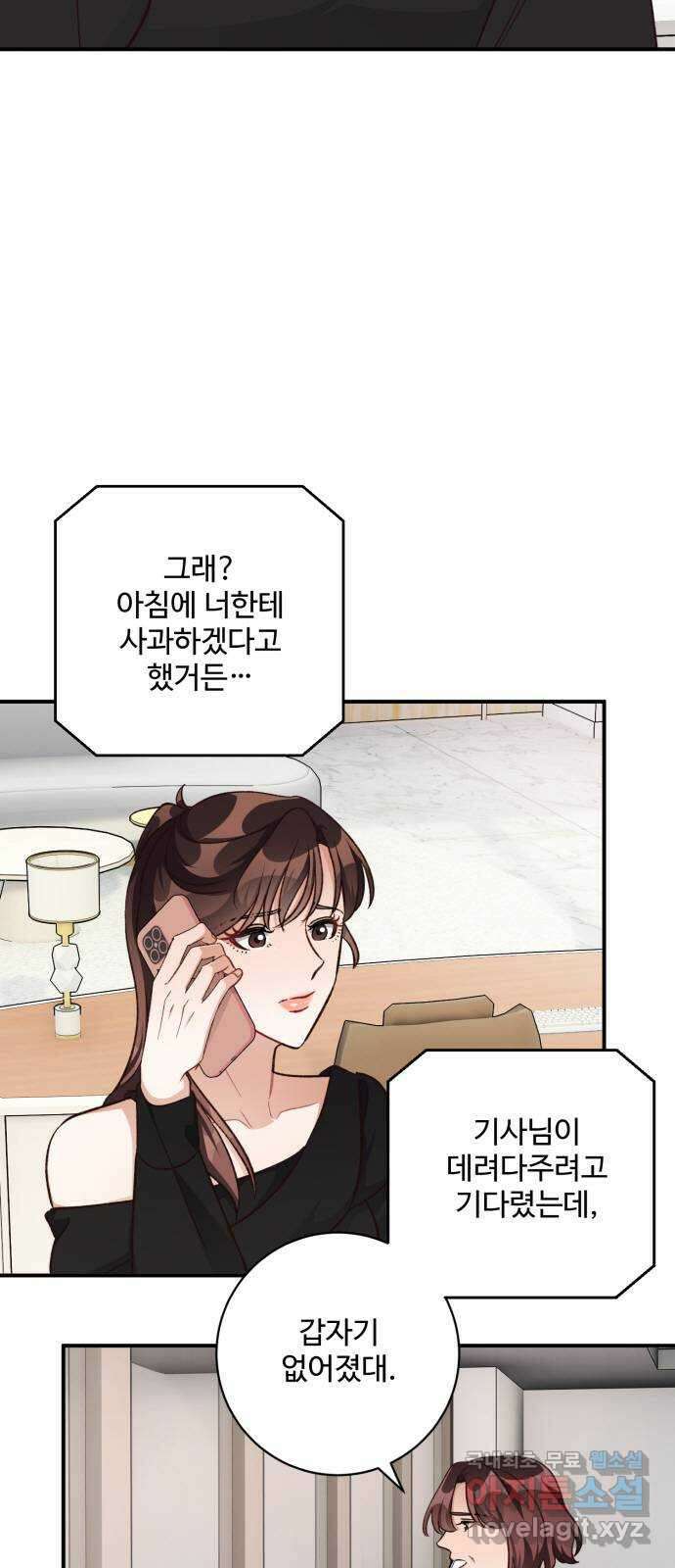 완벽한 부부는 없다 105화 3