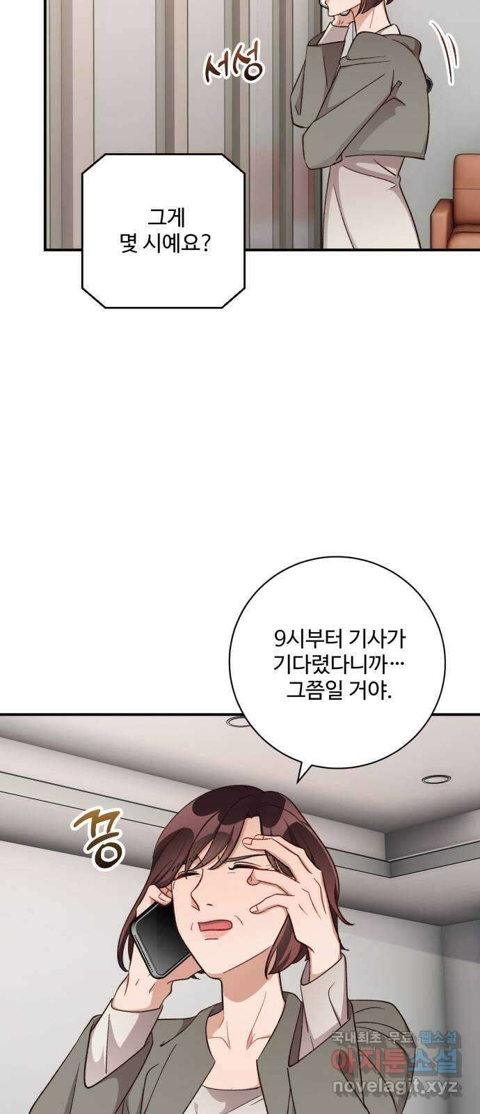 완벽한 부부는 없다 105화 4