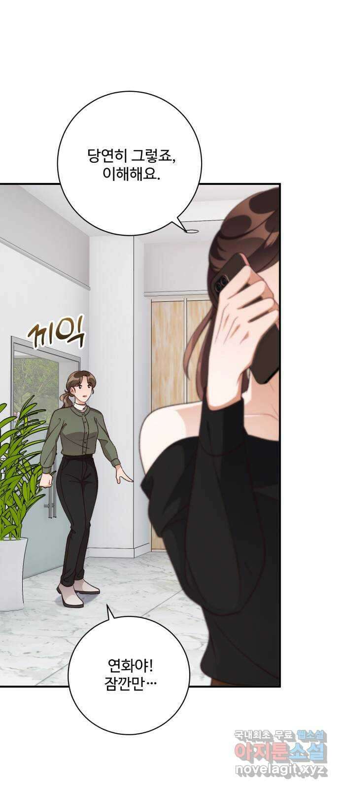 완벽한 부부는 없다 105화 6