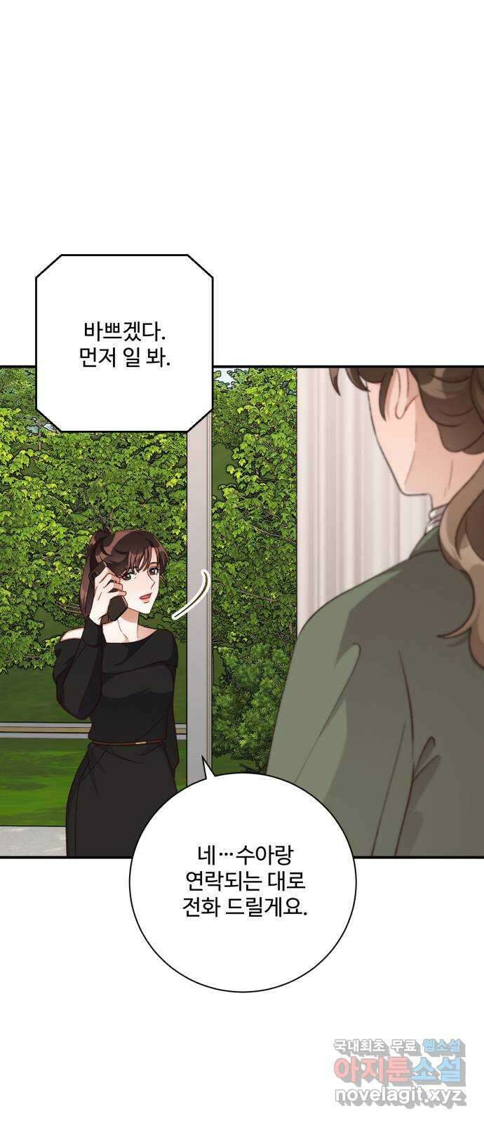 완벽한 부부는 없다 105화 7