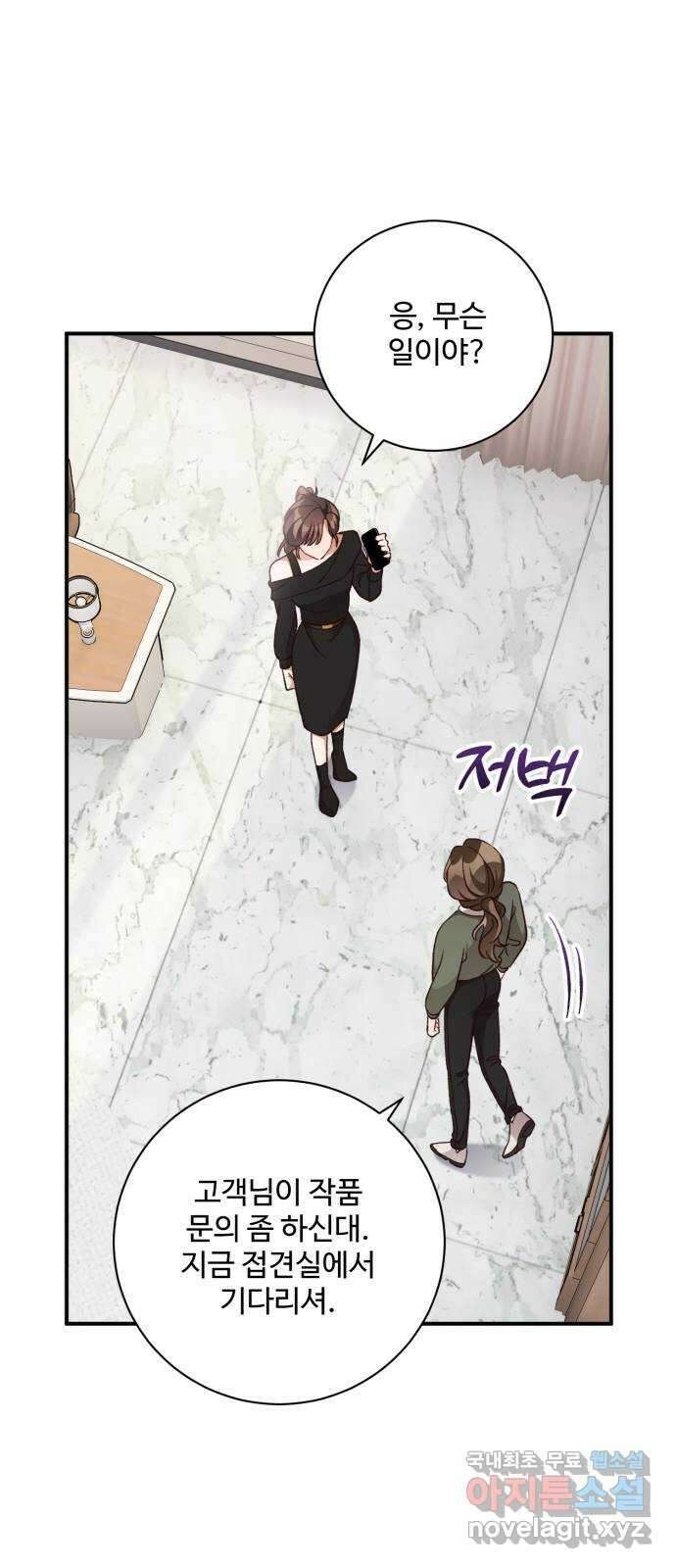 완벽한 부부는 없다 105화 8