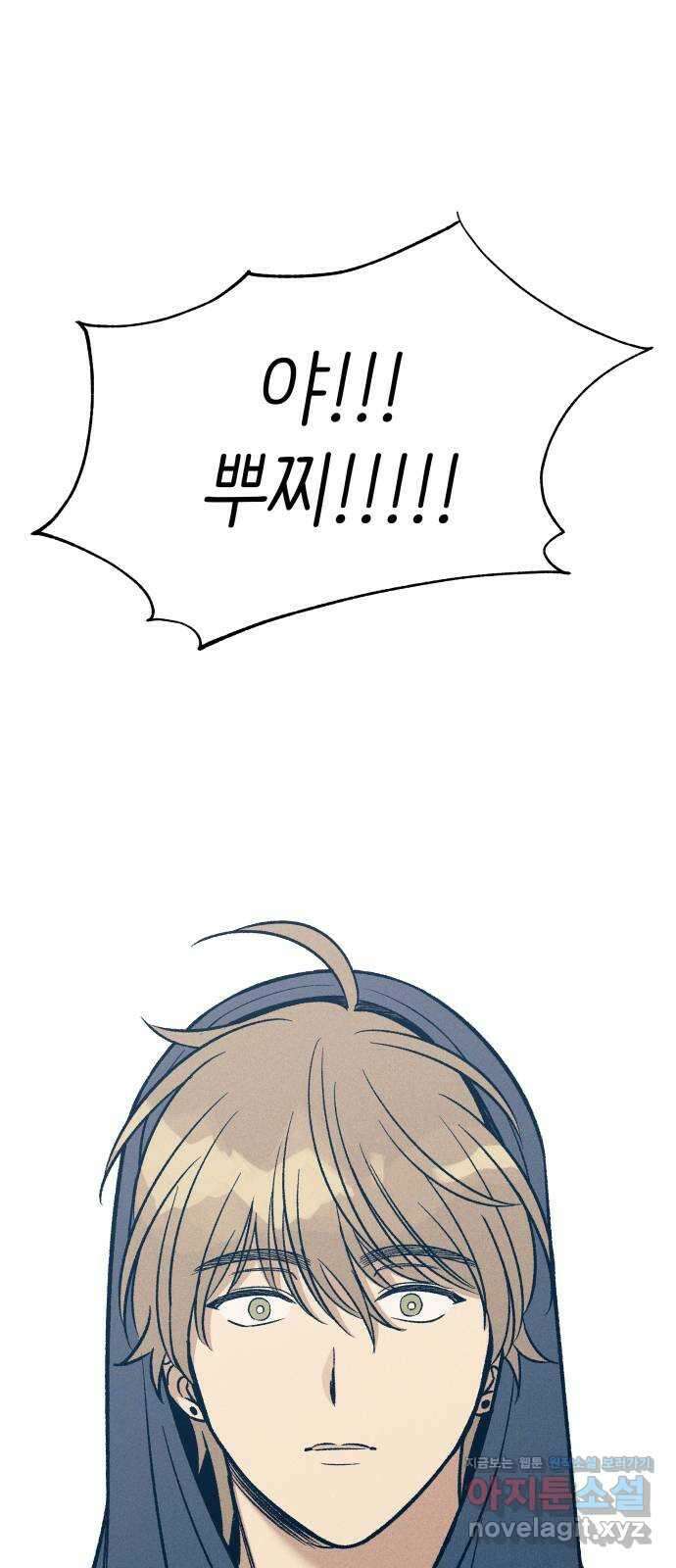 첫사랑은 헤이트 48화 1