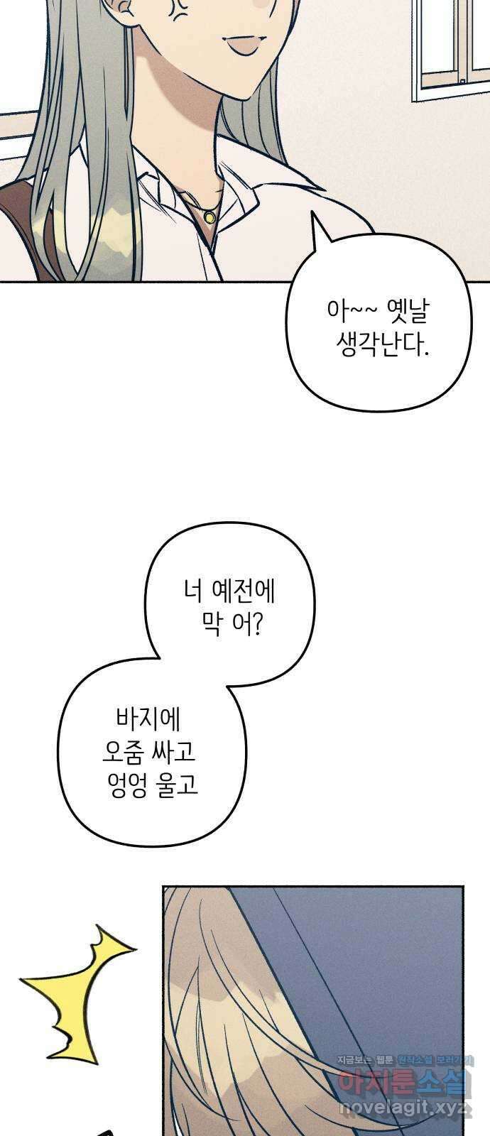 첫사랑은 헤이트 48화 5