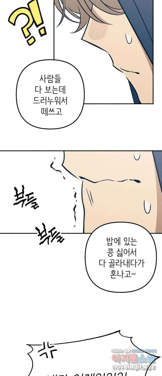 첫사랑은 헤이트 48화 6