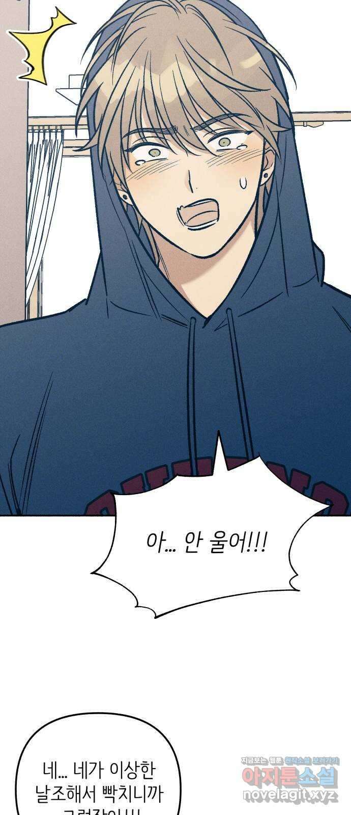 첫사랑은 헤이트 48화 9