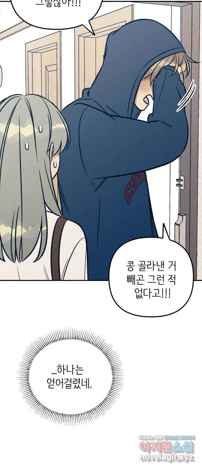 첫사랑은 헤이트 48화 10