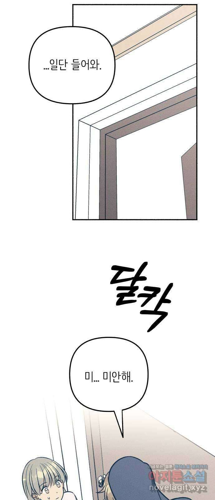 첫사랑은 헤이트 48화 13