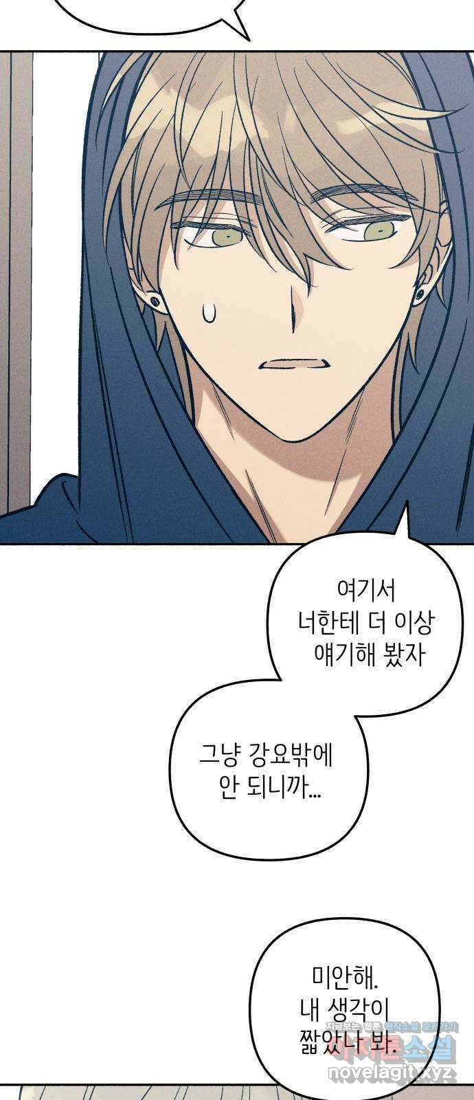 첫사랑은 헤이트 48화 15