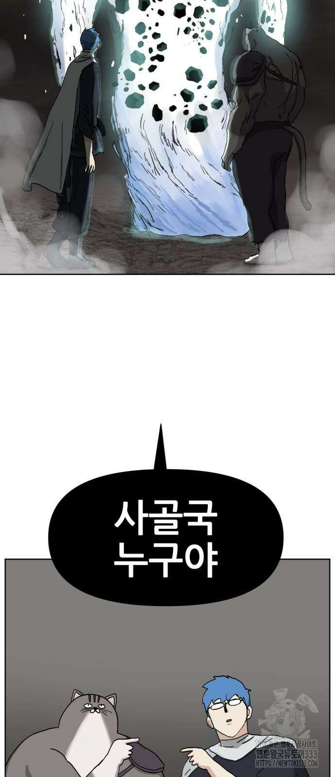 괴양이 42화 6