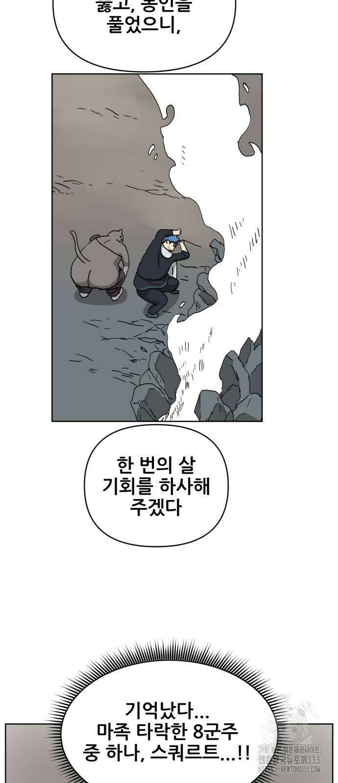 괴양이 42화 9