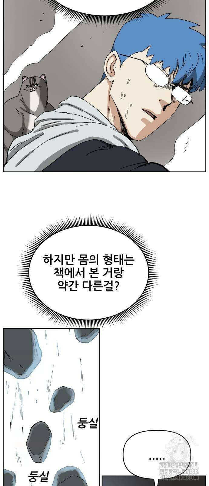 괴양이 42화 10