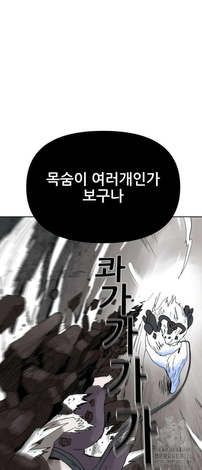 괴양이 42화 13