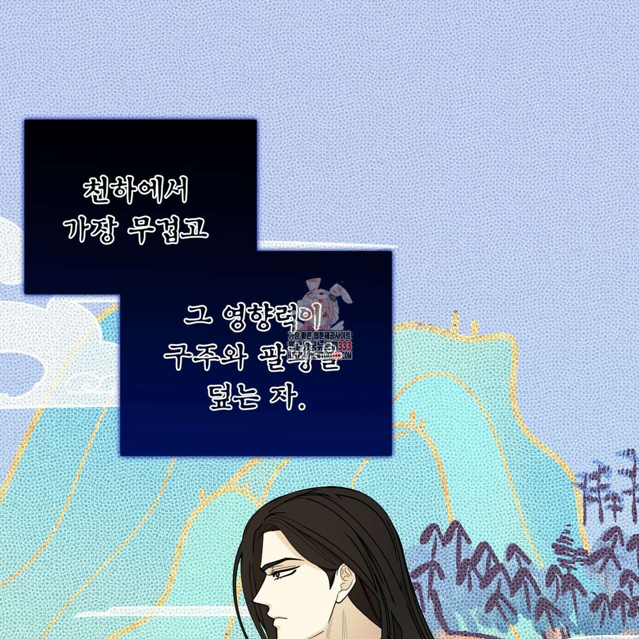 천추세인 26화 1