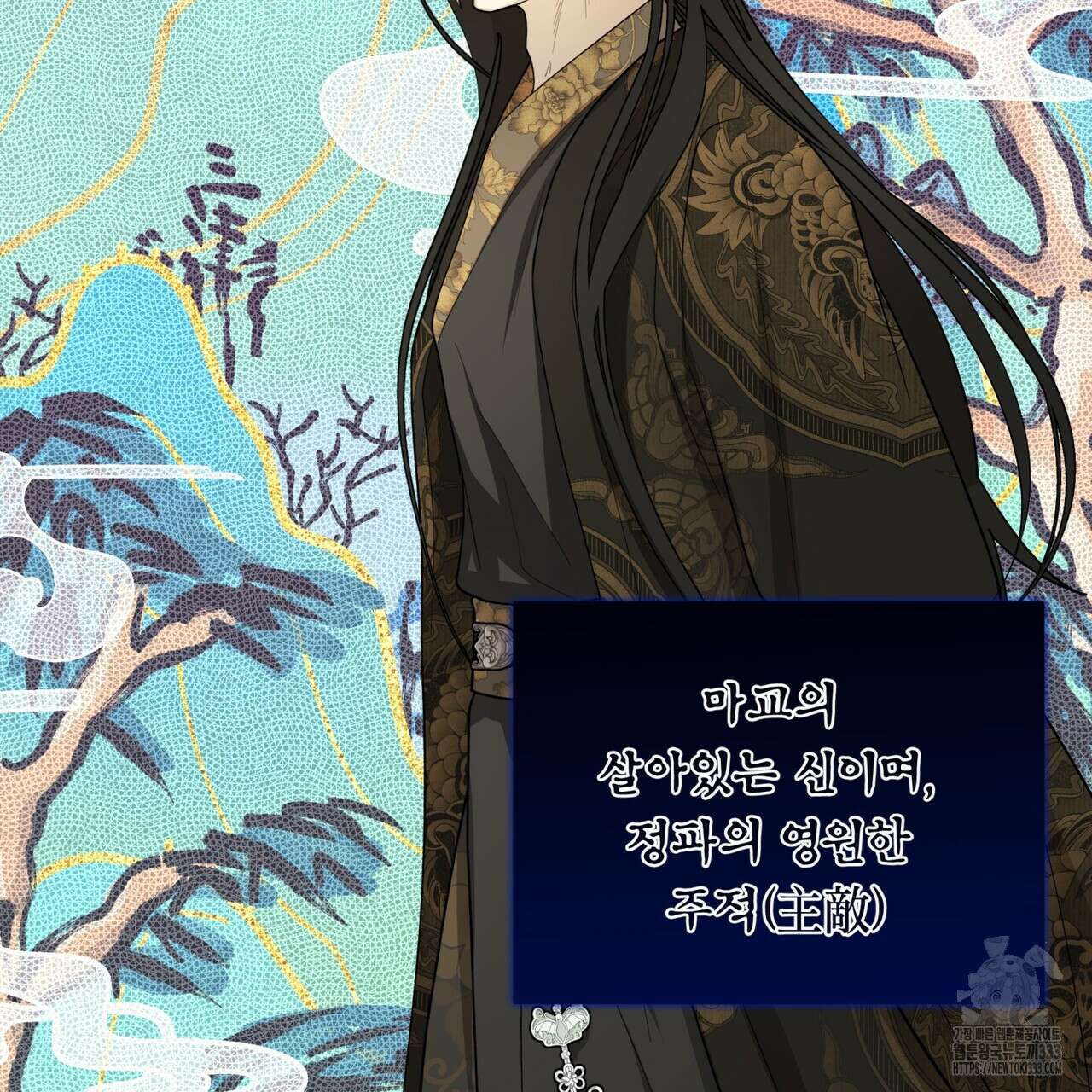 천추세인 26화 2