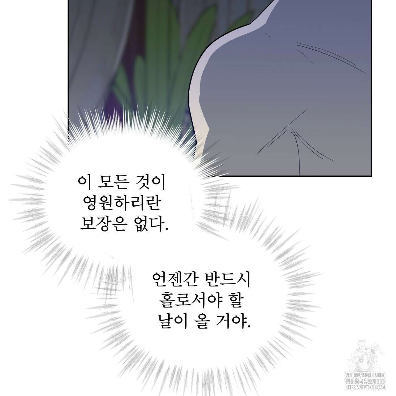 천추세인 26화 22