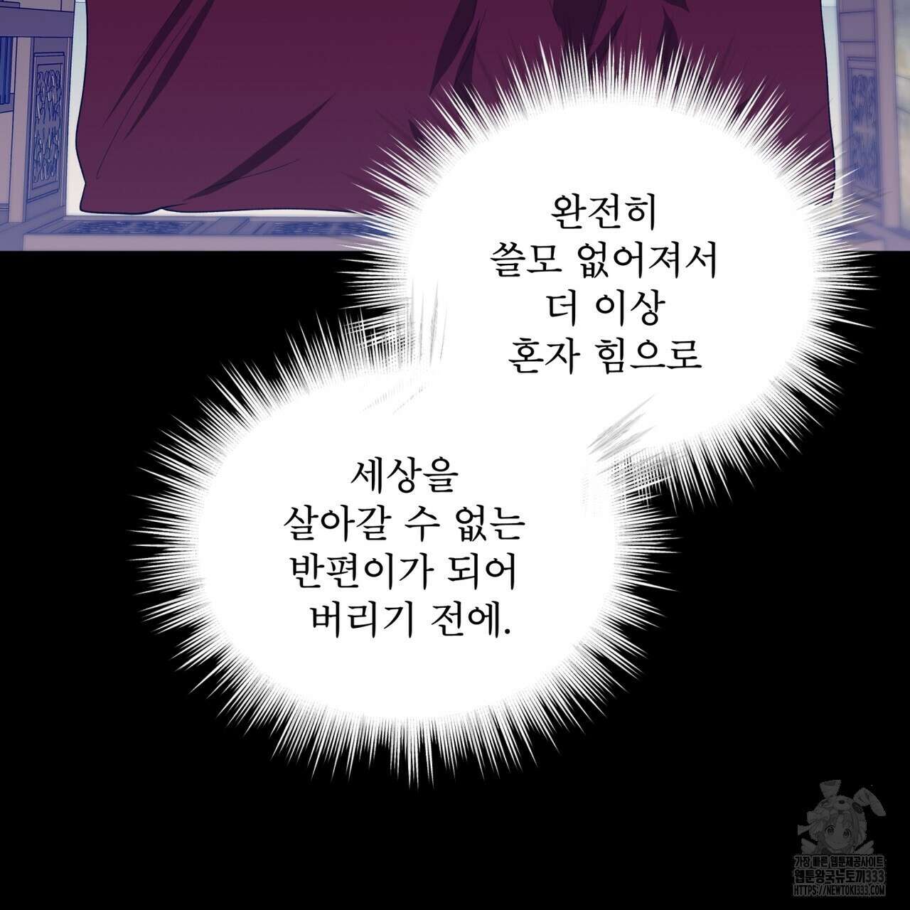 천추세인 26화 25