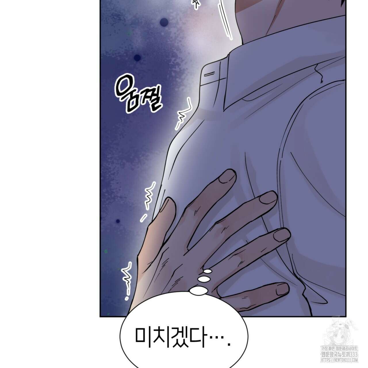 강건히 사랑하고, 수오하라! 38화 5