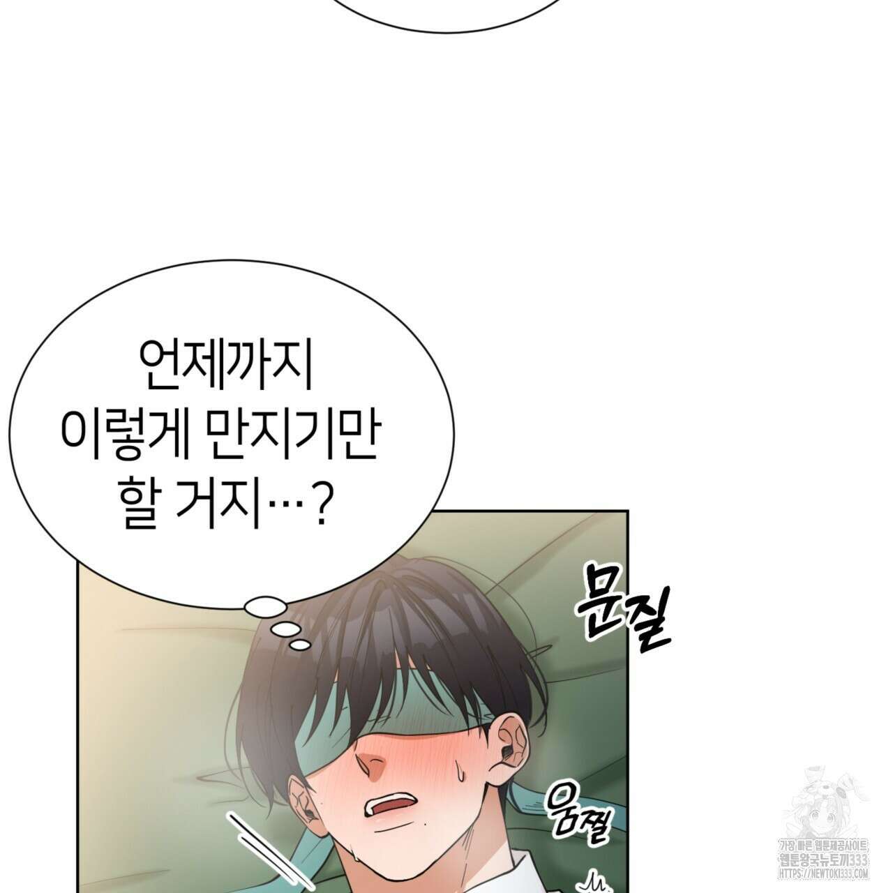 강건히 사랑하고, 수오하라! 38화 6