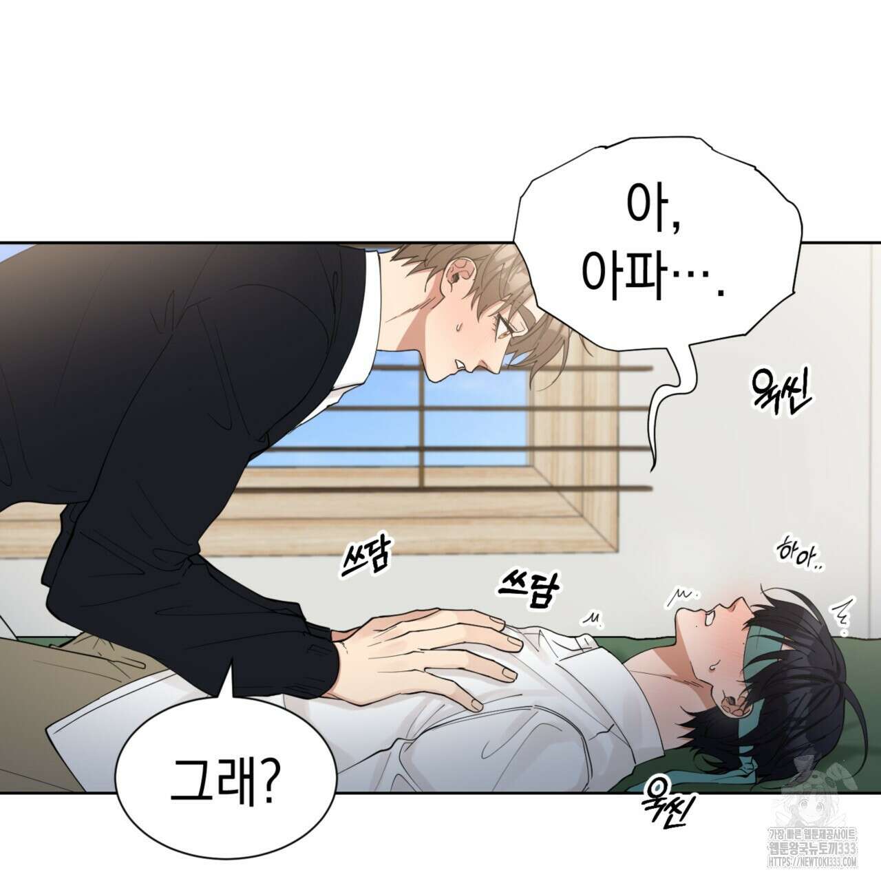 강건히 사랑하고, 수오하라! 38화 9