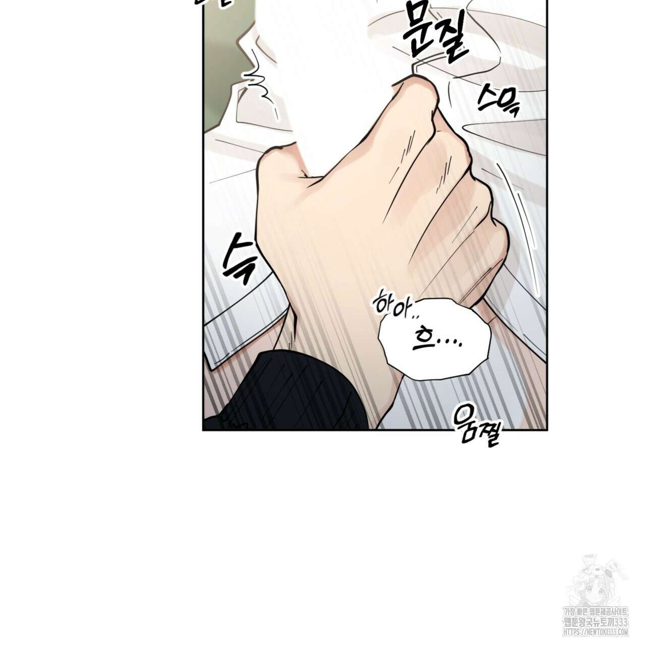 강건히 사랑하고, 수오하라! 38화 18