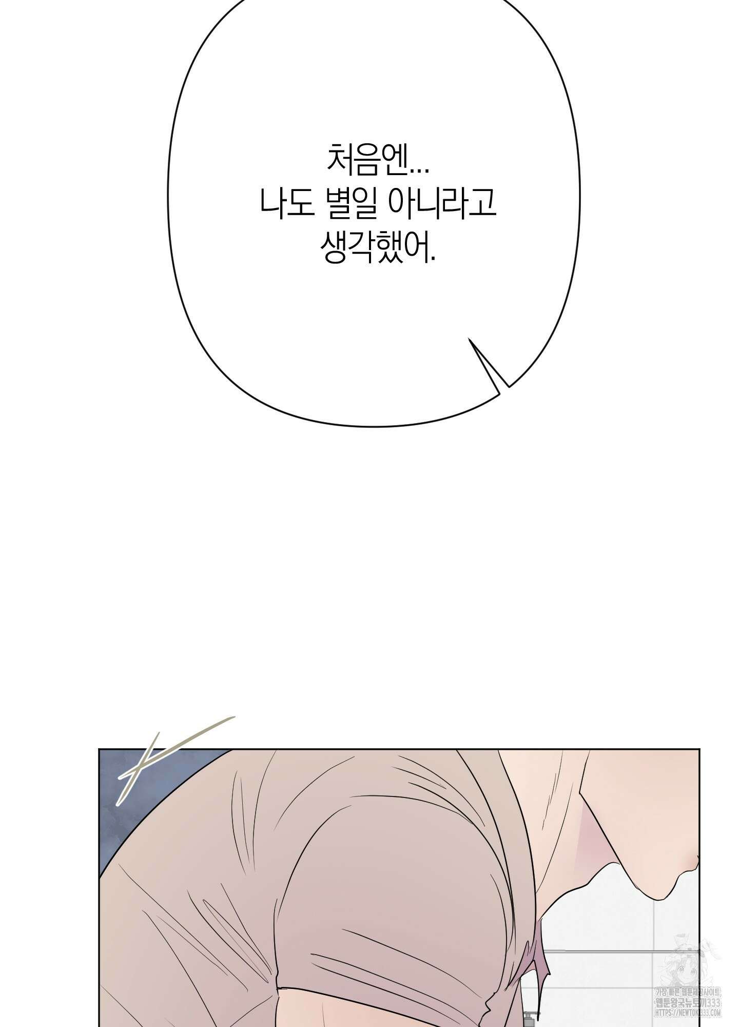 Kick Your Heart 26화 9