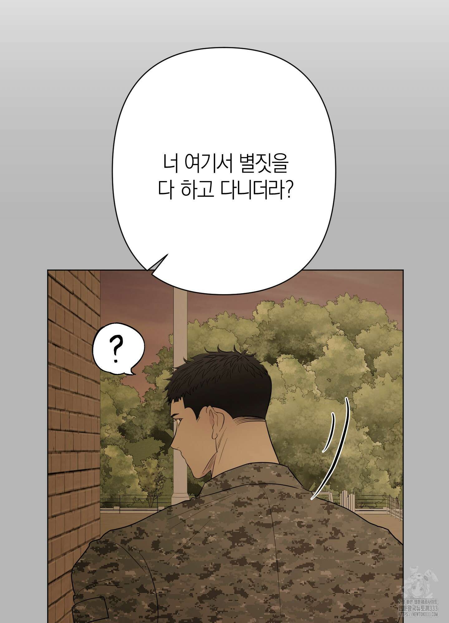 Kick Your Heart 26화 12