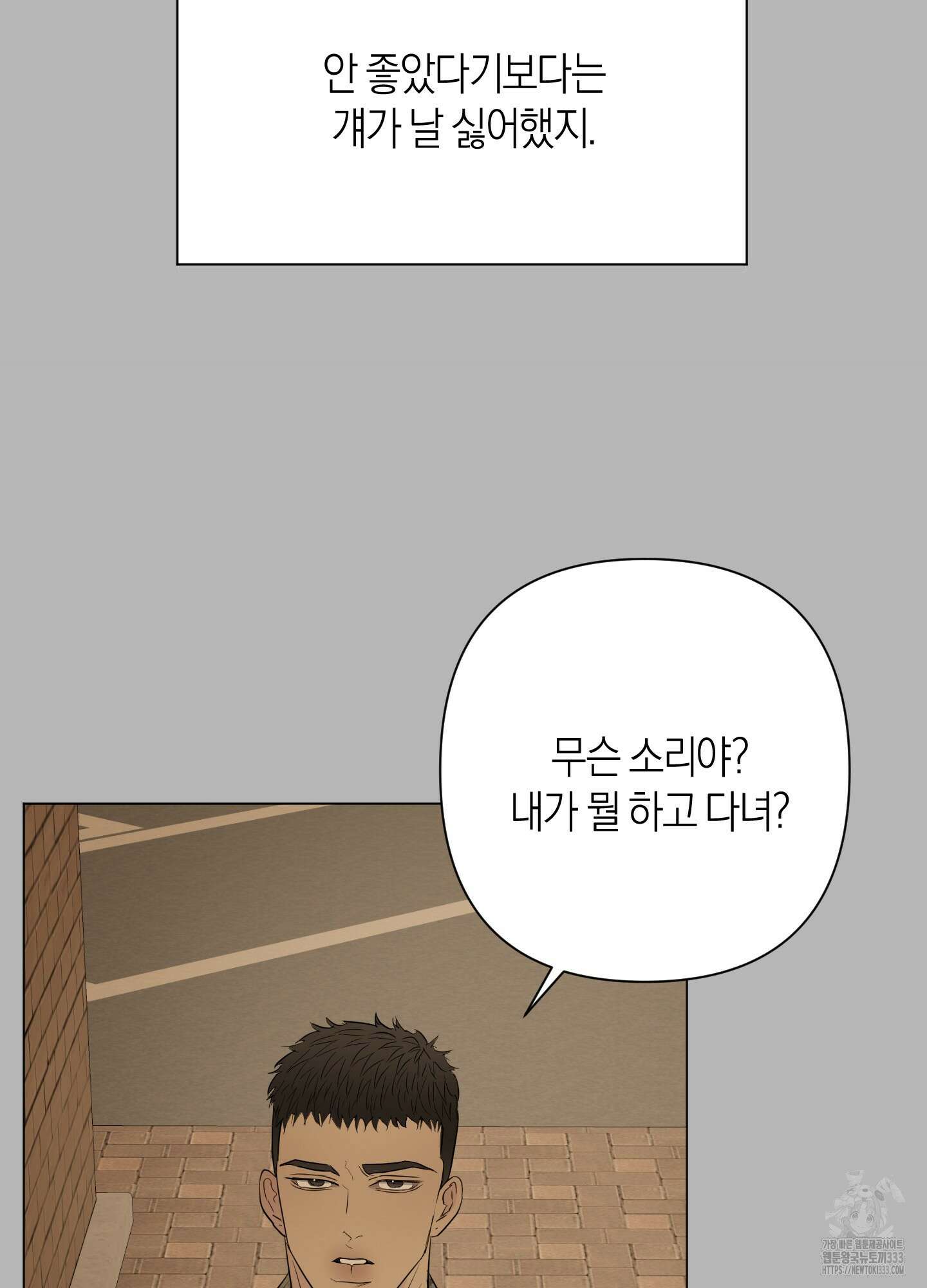Kick Your Heart 26화 15