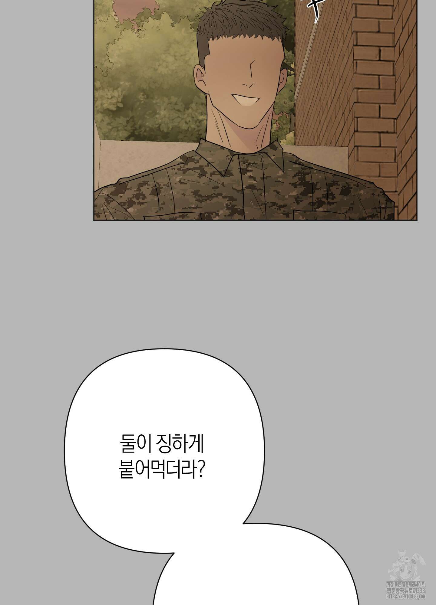 Kick Your Heart 26화 17