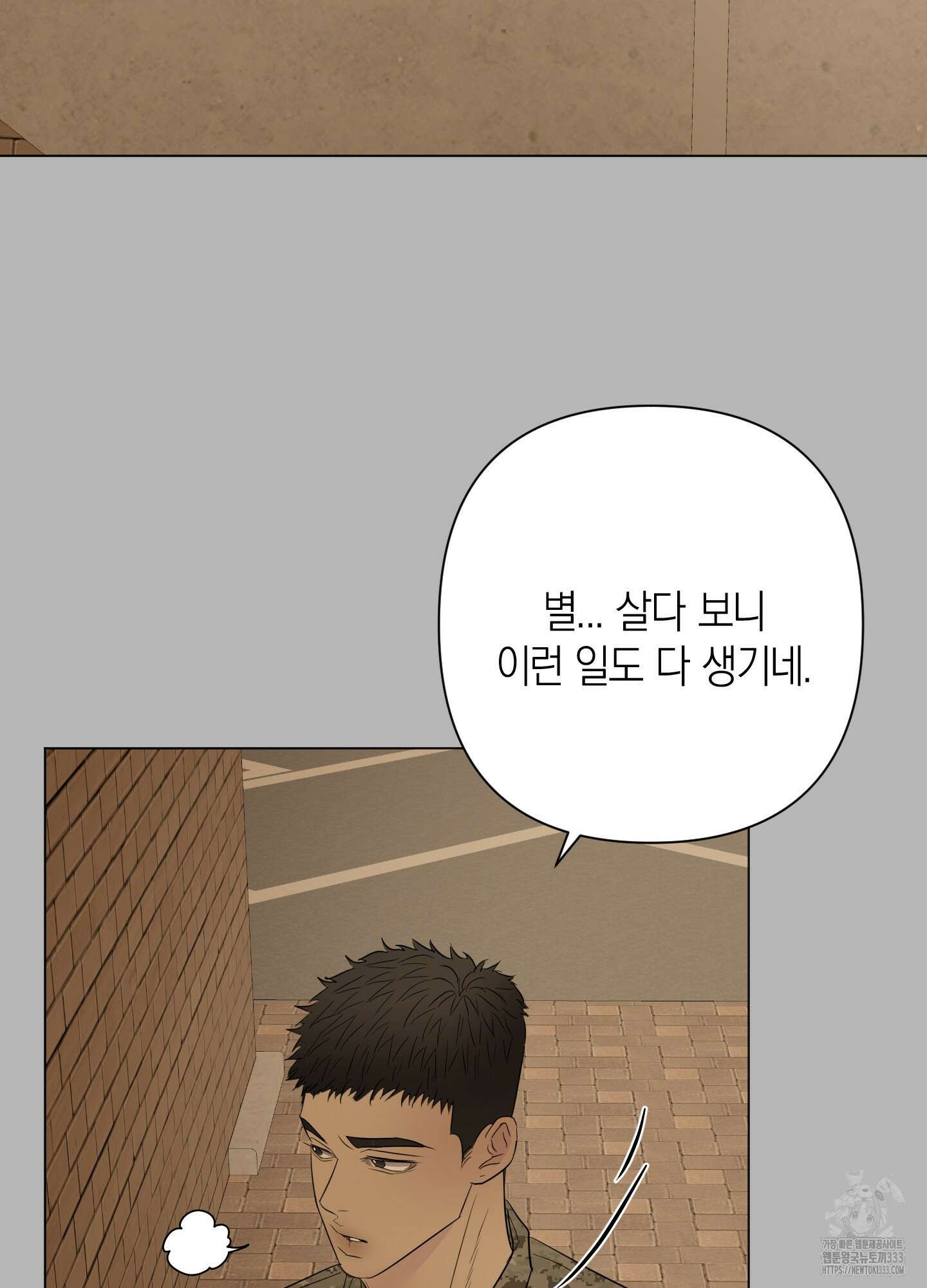 Kick Your Heart 26화 19