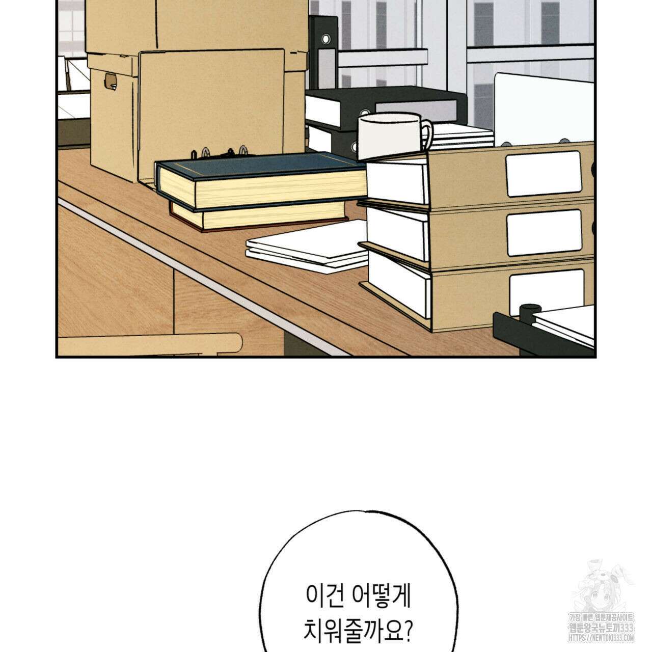 더티 하이 15화 4