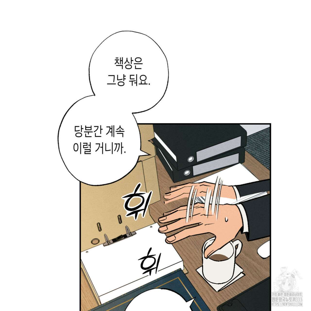 더티 하이 15화 6