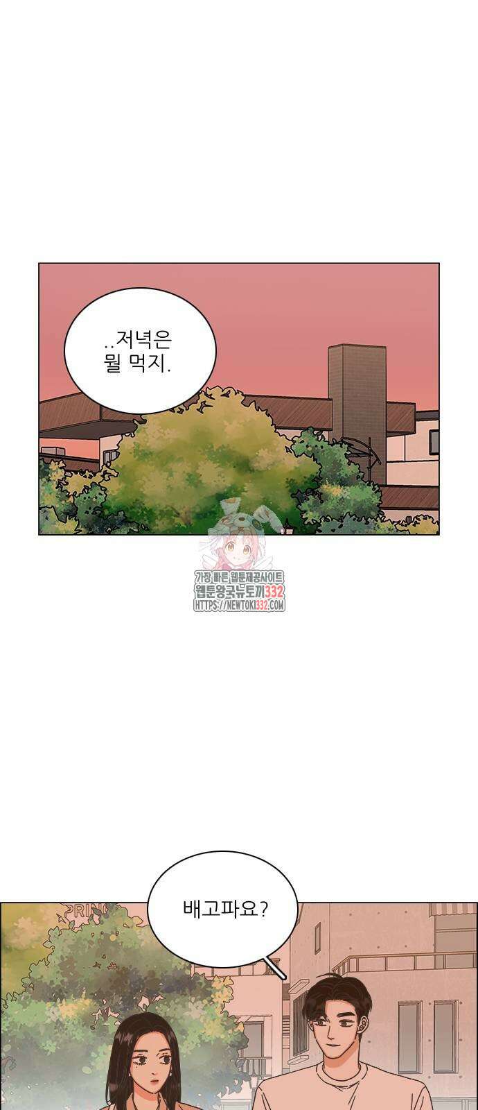 유사연애 72화 1